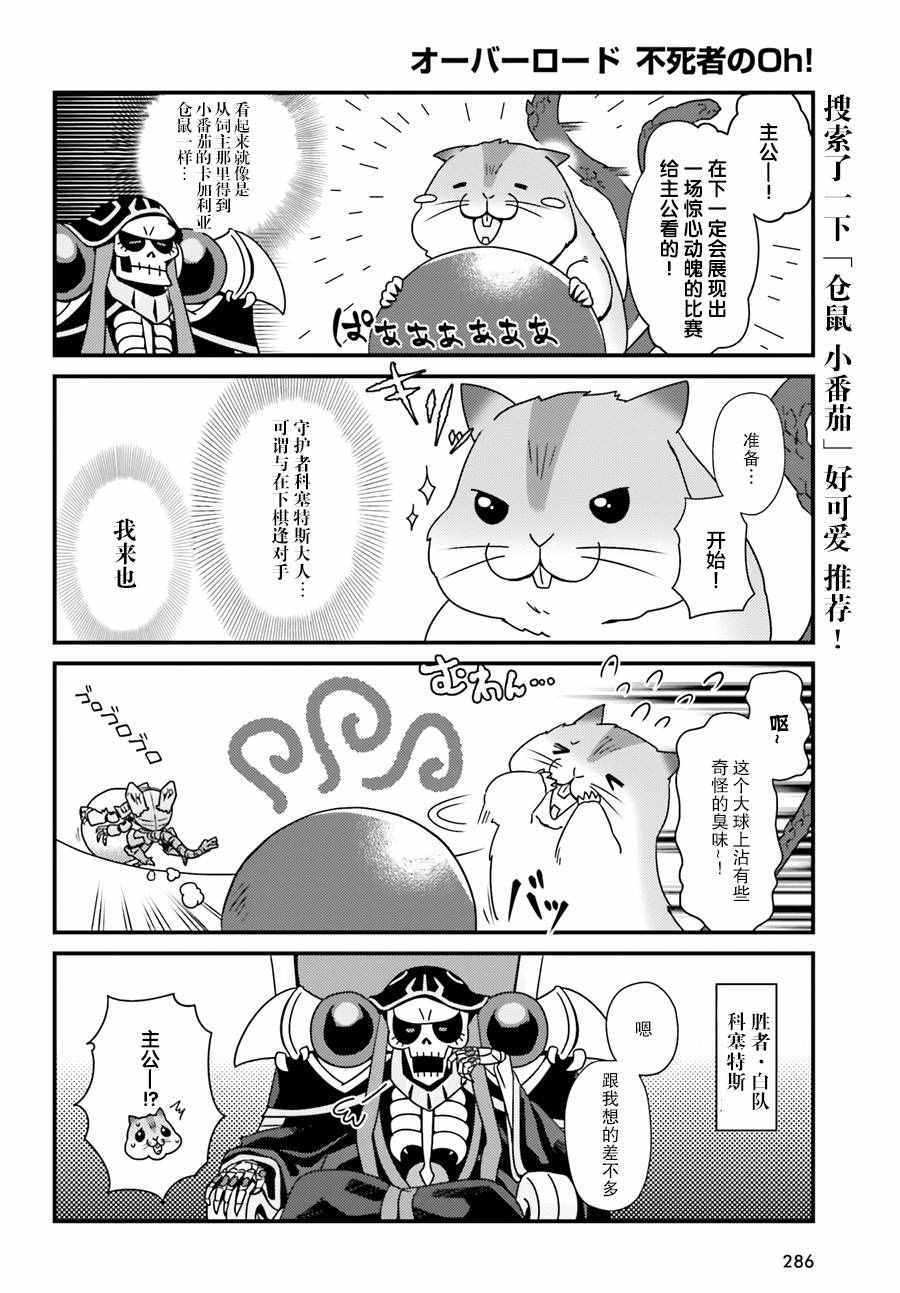 《OVERLORD》漫画最新章节OH01免费下拉式在线观看章节第【10】张图片