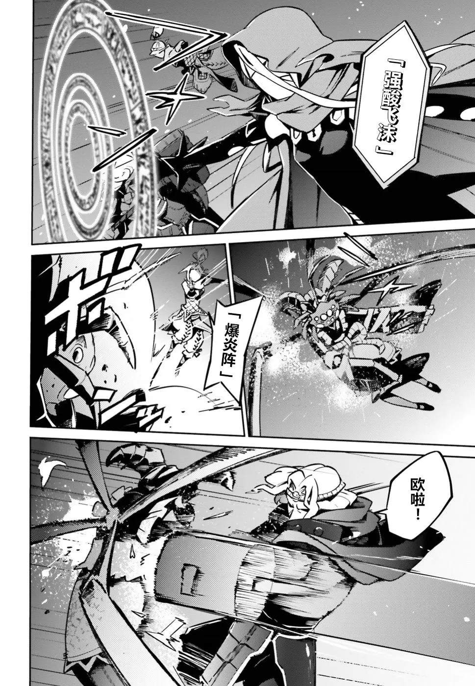 《OVERLORD》漫画最新章节第46话免费下拉式在线观看章节第【12】张图片