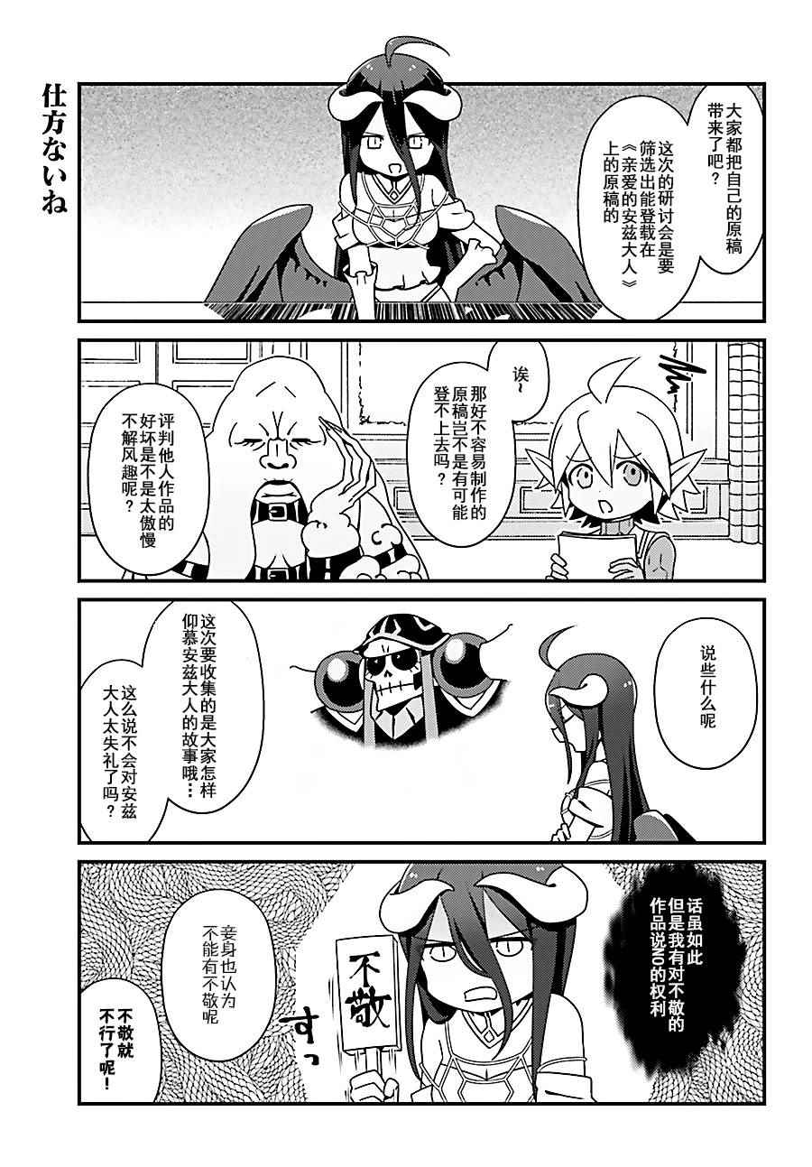 《OVERLORD》漫画最新章节OH08免费下拉式在线观看章节第【3】张图片