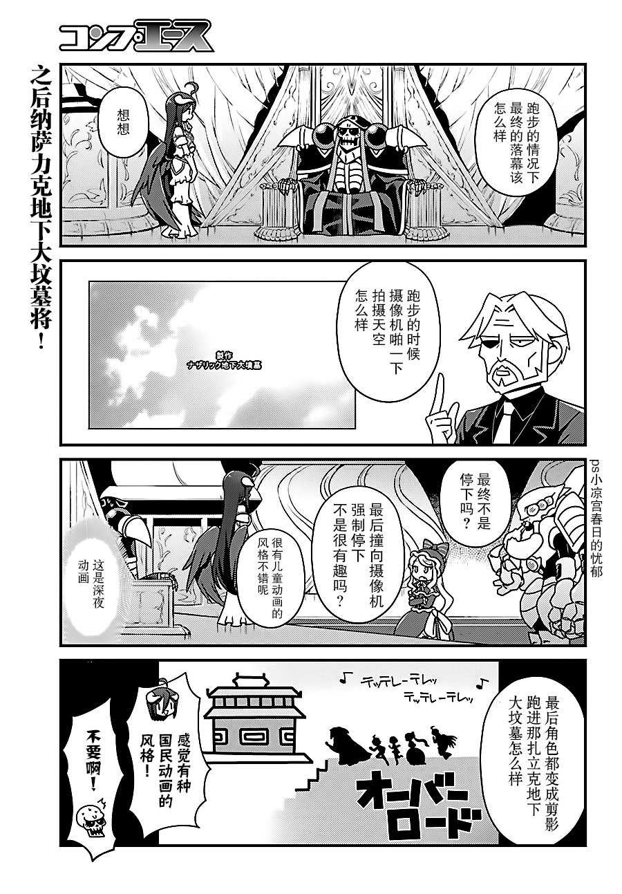 《OVERLORD》漫画最新章节OH11免费下拉式在线观看章节第【17】张图片