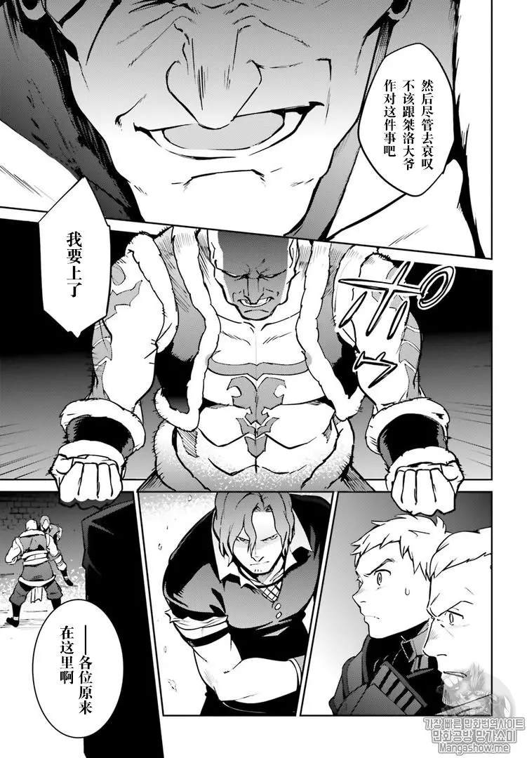 《OVERLORD》漫画最新章节第43话免费下拉式在线观看章节第【42】张图片