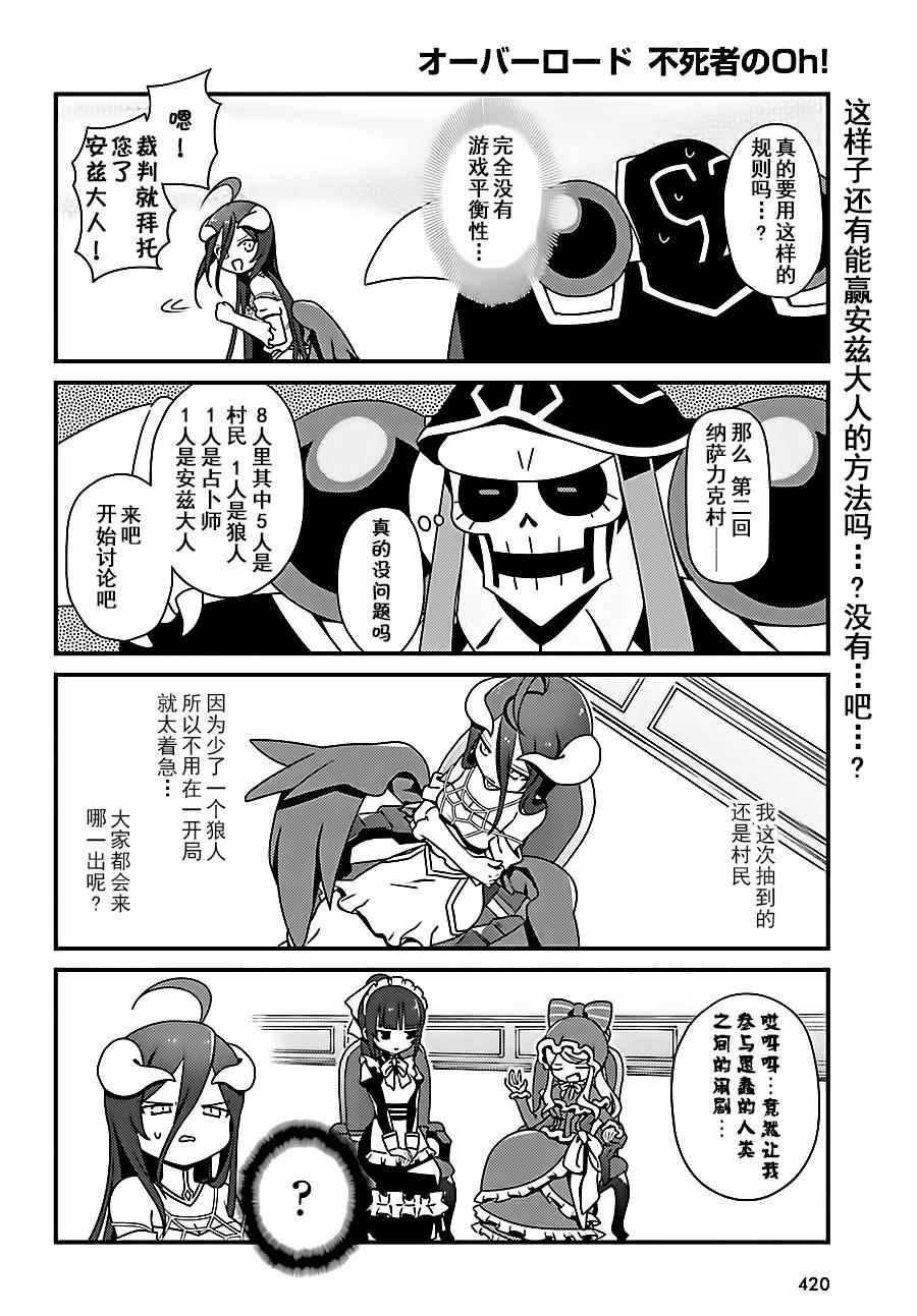 《OVERLORD》漫画最新章节OH05免费下拉式在线观看章节第【16】张图片