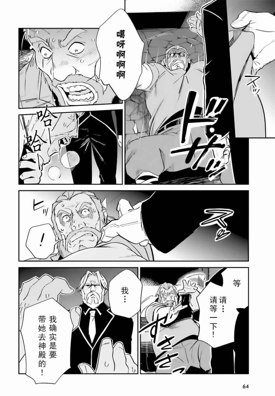 《OVERLORD》漫画最新章节第32话免费下拉式在线观看章节第【8】张图片