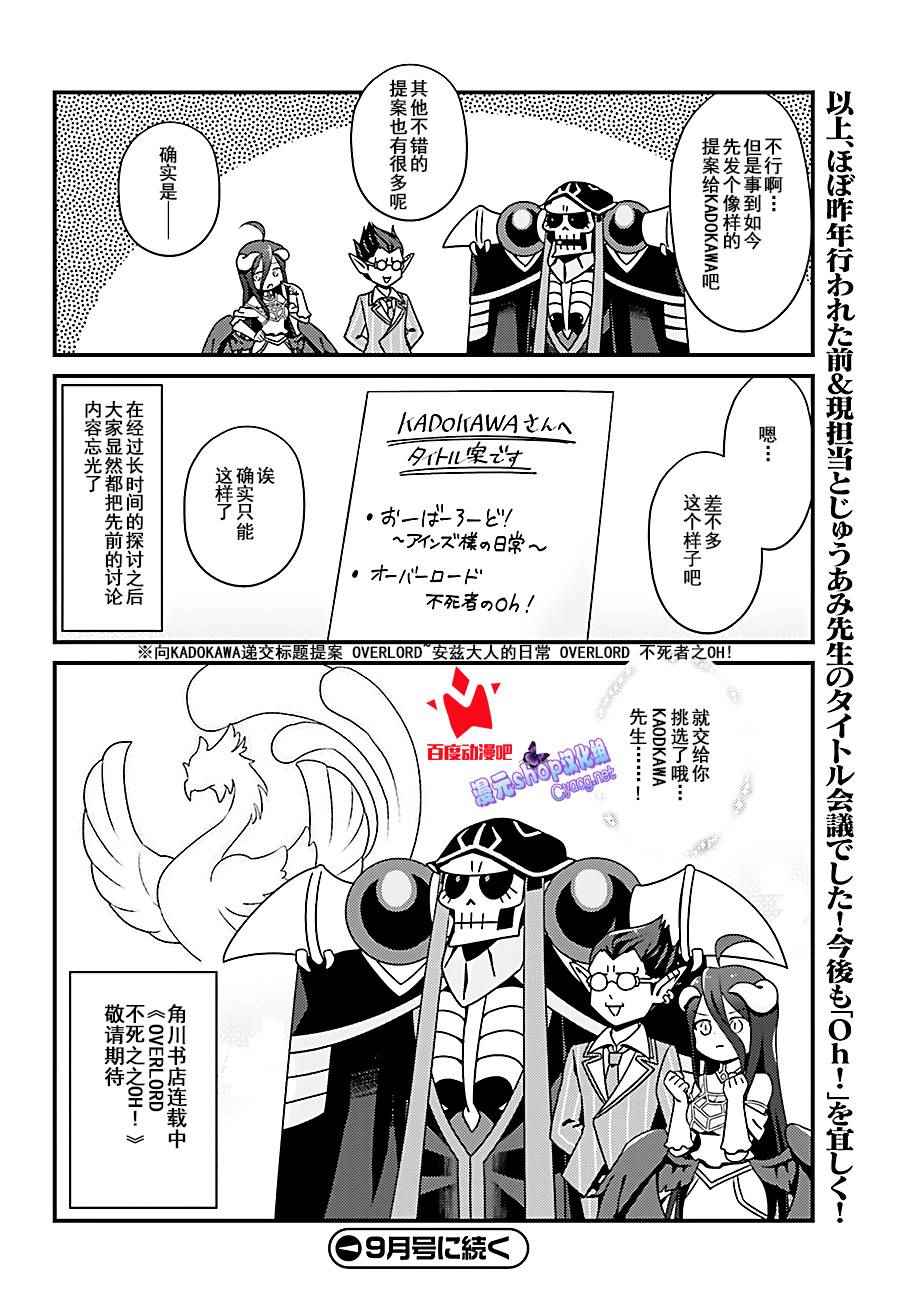 《OVERLORD》漫画最新章节OH06免费下拉式在线观看章节第【20】张图片