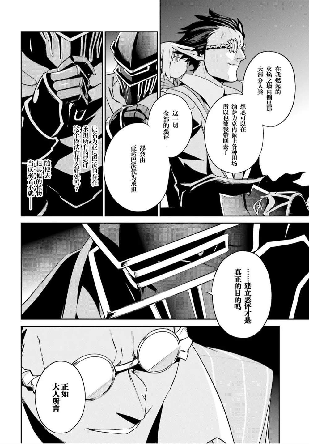 《OVERLORD》漫画最新章节第51话免费下拉式在线观看章节第【17】张图片