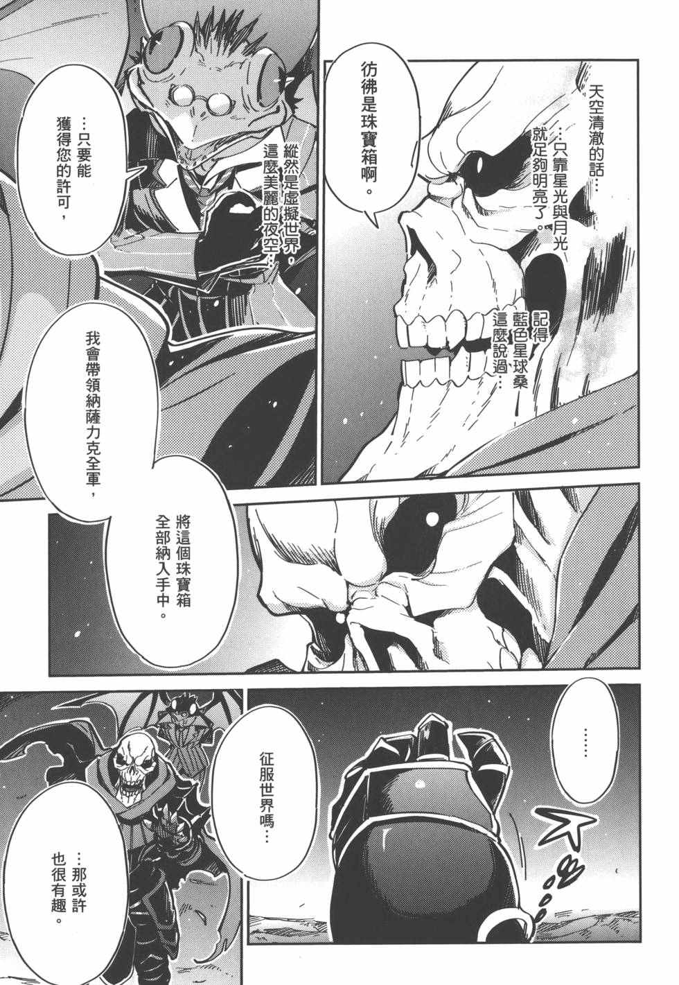 《OVERLORD》漫画最新章节第1卷免费下拉式在线观看章节第【83】张图片