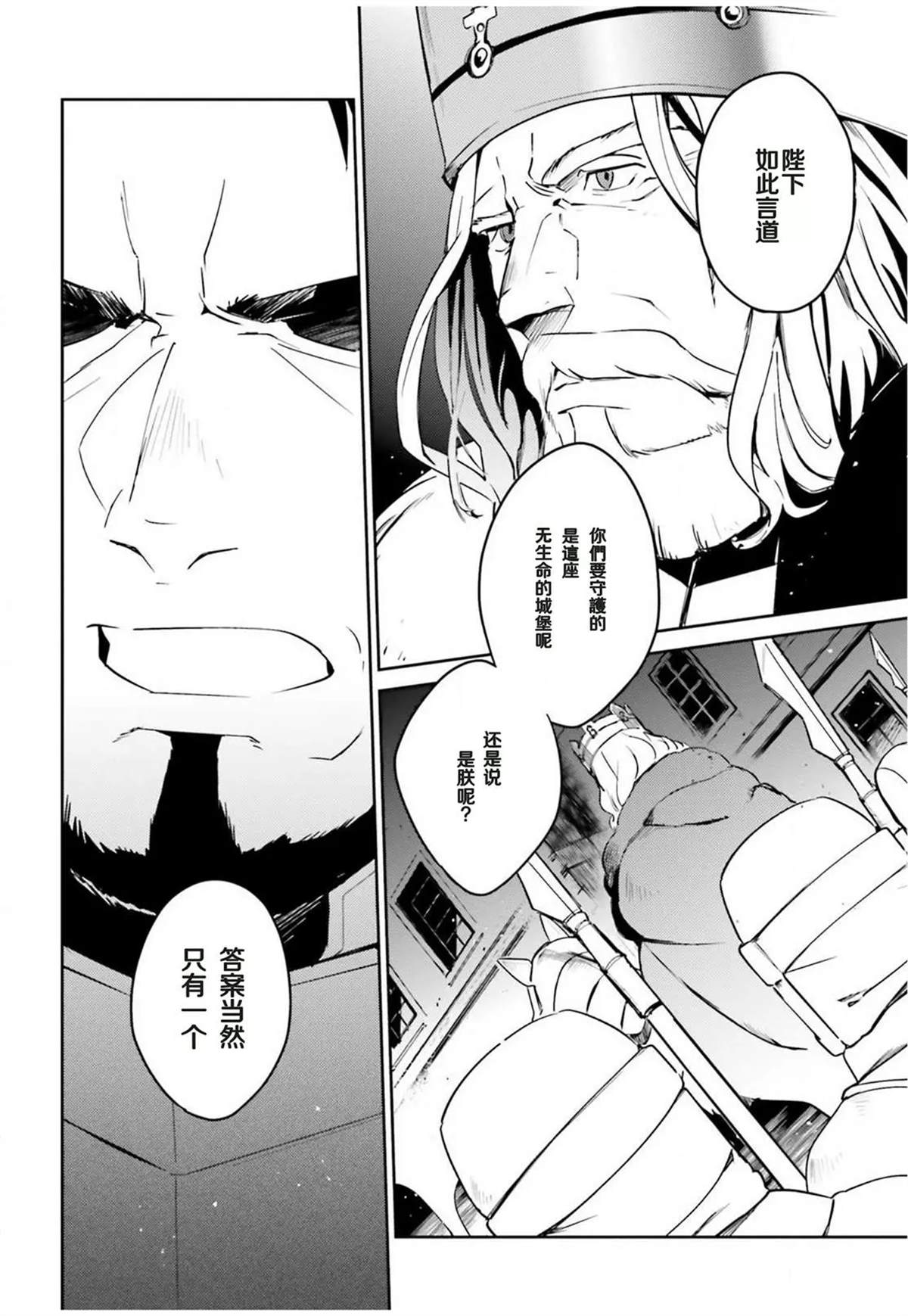 《OVERLORD》漫画最新章节第50话免费下拉式在线观看章节第【20】张图片