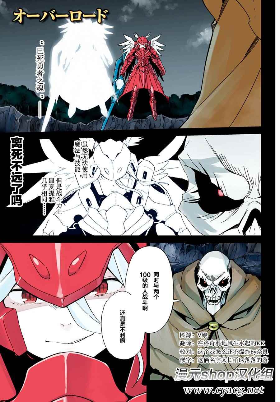 《OVERLORD》漫画最新章节第14话免费下拉式在线观看章节第【1】张图片