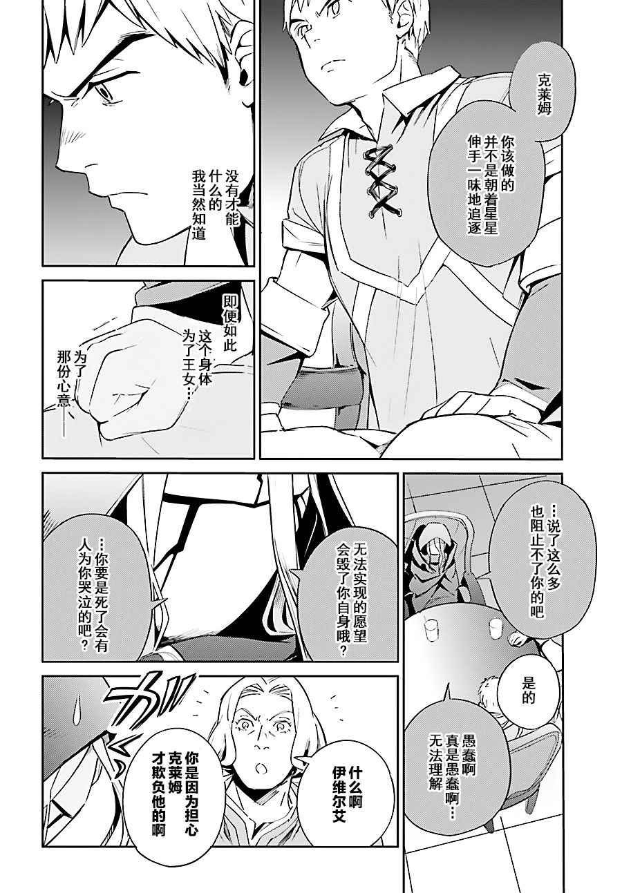 《OVERLORD》漫画最新章节第30话免费下拉式在线观看章节第【35】张图片