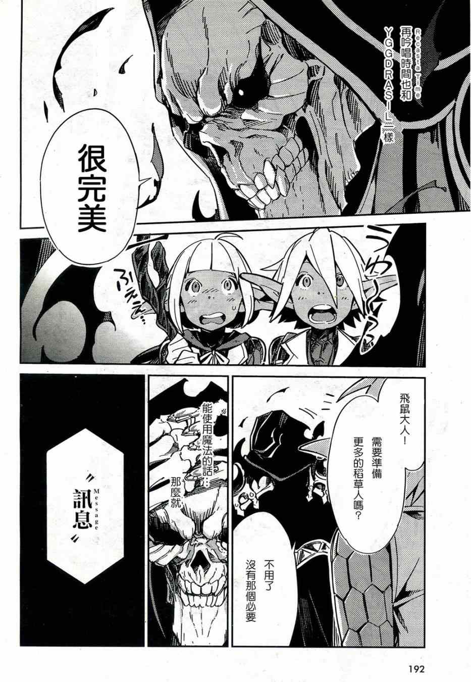 《OVERLORD》漫画最新章节第1话免费下拉式在线观看章节第【33】张图片