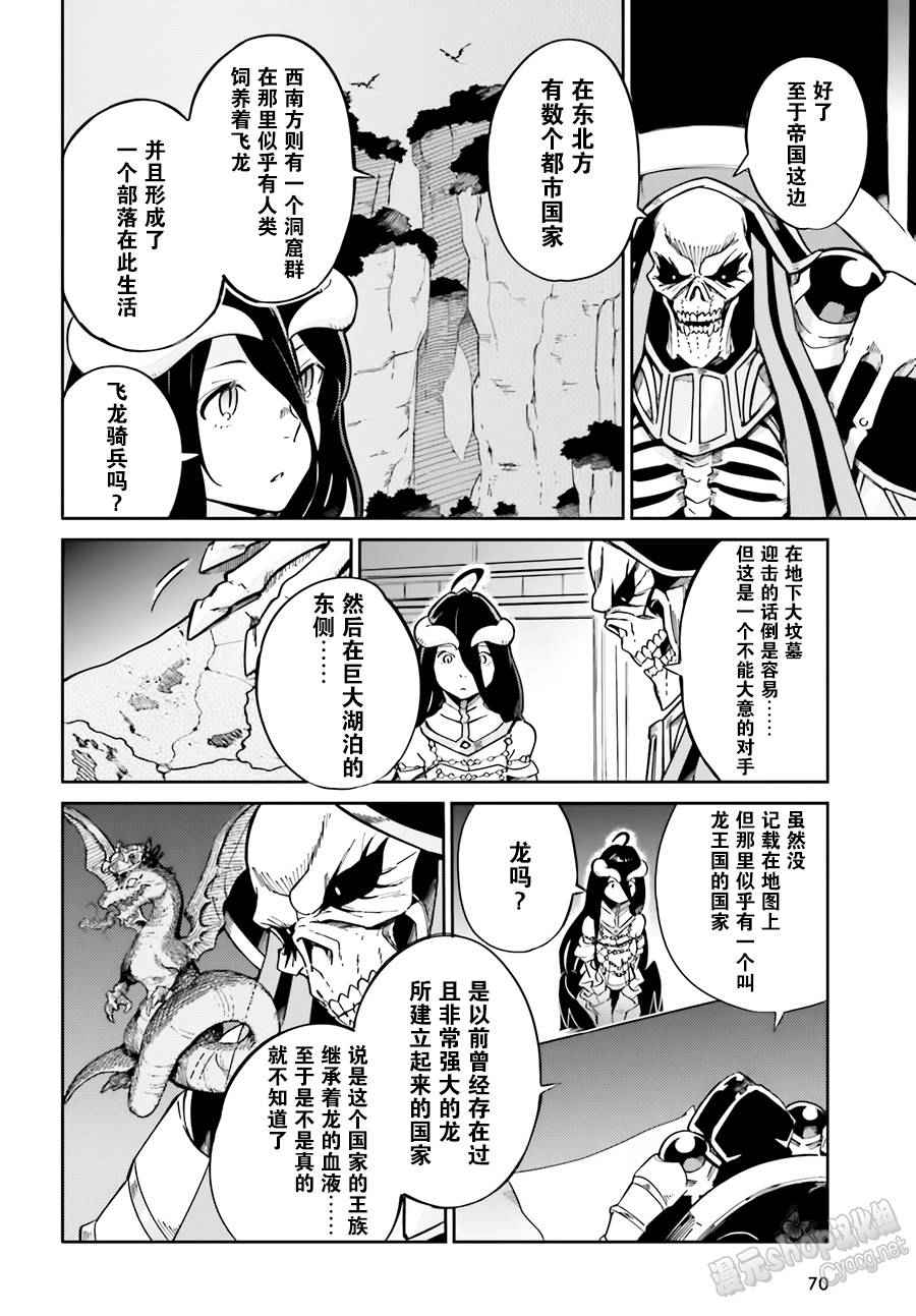 《OVERLORD》漫画最新章节第15话免费下拉式在线观看章节第【6】张图片