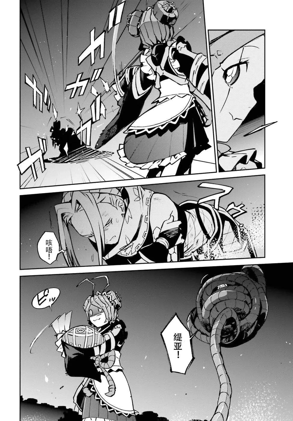 《OVERLORD》漫画最新章节第45话免费下拉式在线观看章节第【20】张图片