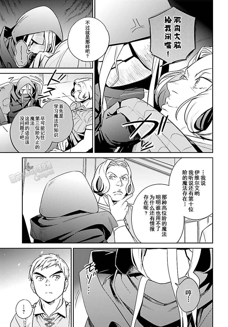 《OVERLORD》漫画最新章节第30话免费下拉式在线观看章节第【36】张图片