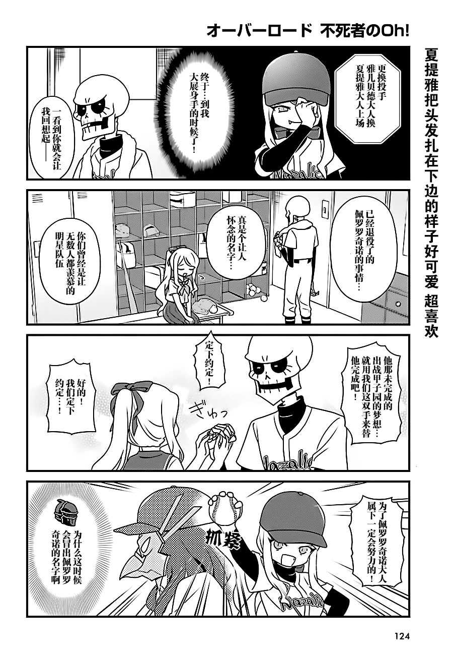 《OVERLORD》漫画最新章节OH17免费下拉式在线观看章节第【16】张图片