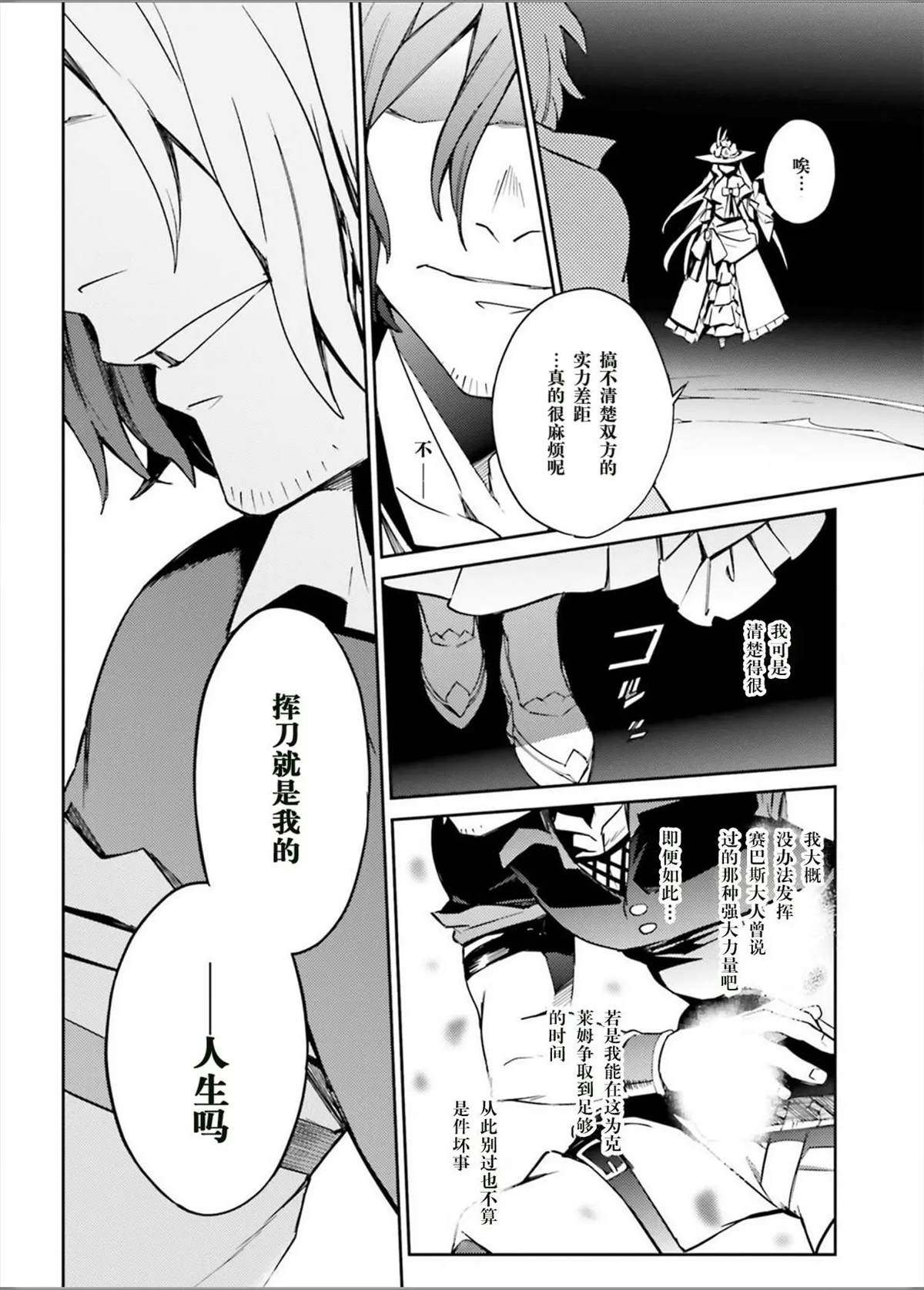 《OVERLORD》漫画最新章节第49话免费下拉式在线观看章节第【4】张图片