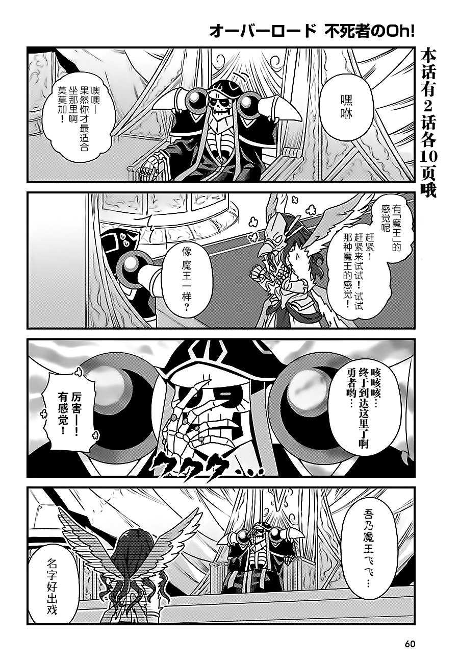 《OVERLORD》漫画最新章节OH12免费下拉式在线观看章节第【12】张图片