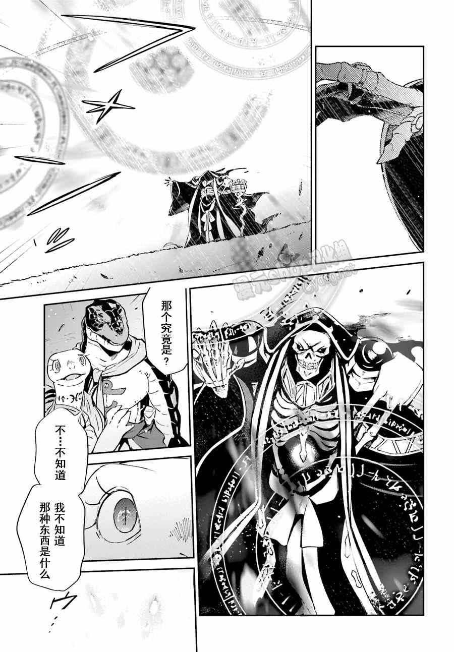 《OVERLORD》漫画最新章节第24话免费下拉式在线观看章节第【9】张图片