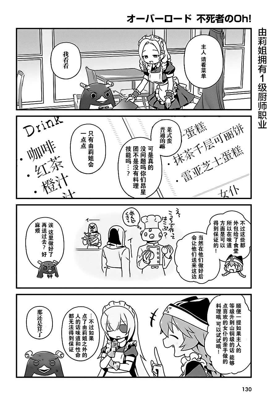 《OVERLORD》漫画最新章节OH16免费下拉式在线观看章节第【6】张图片