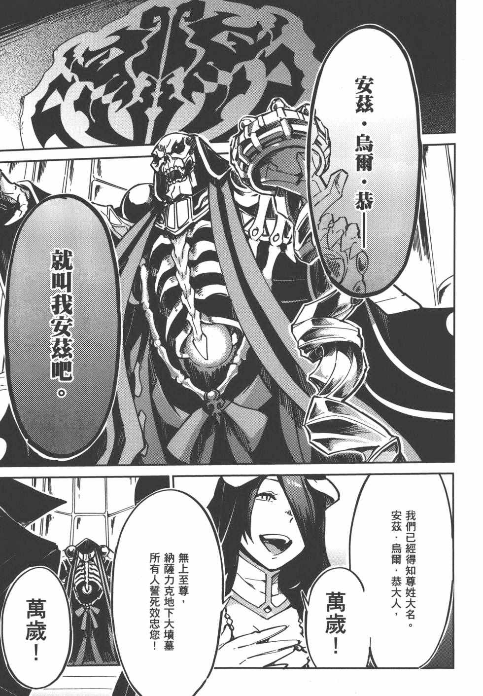 《OVERLORD》漫画最新章节第1卷免费下拉式在线观看章节第【167】张图片