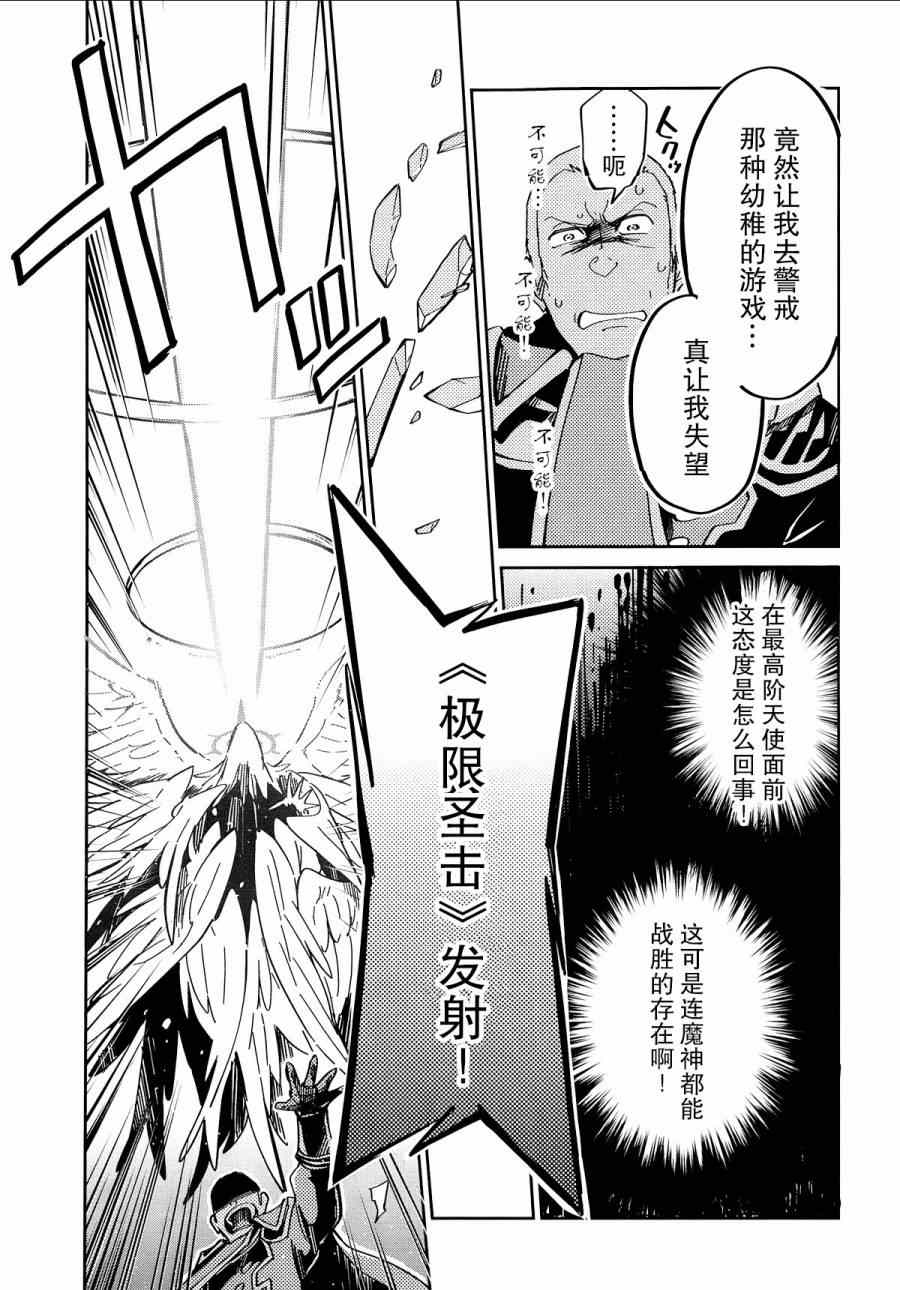 《OVERLORD》漫画最新章节第4话免费下拉式在线观看章节第【15】张图片