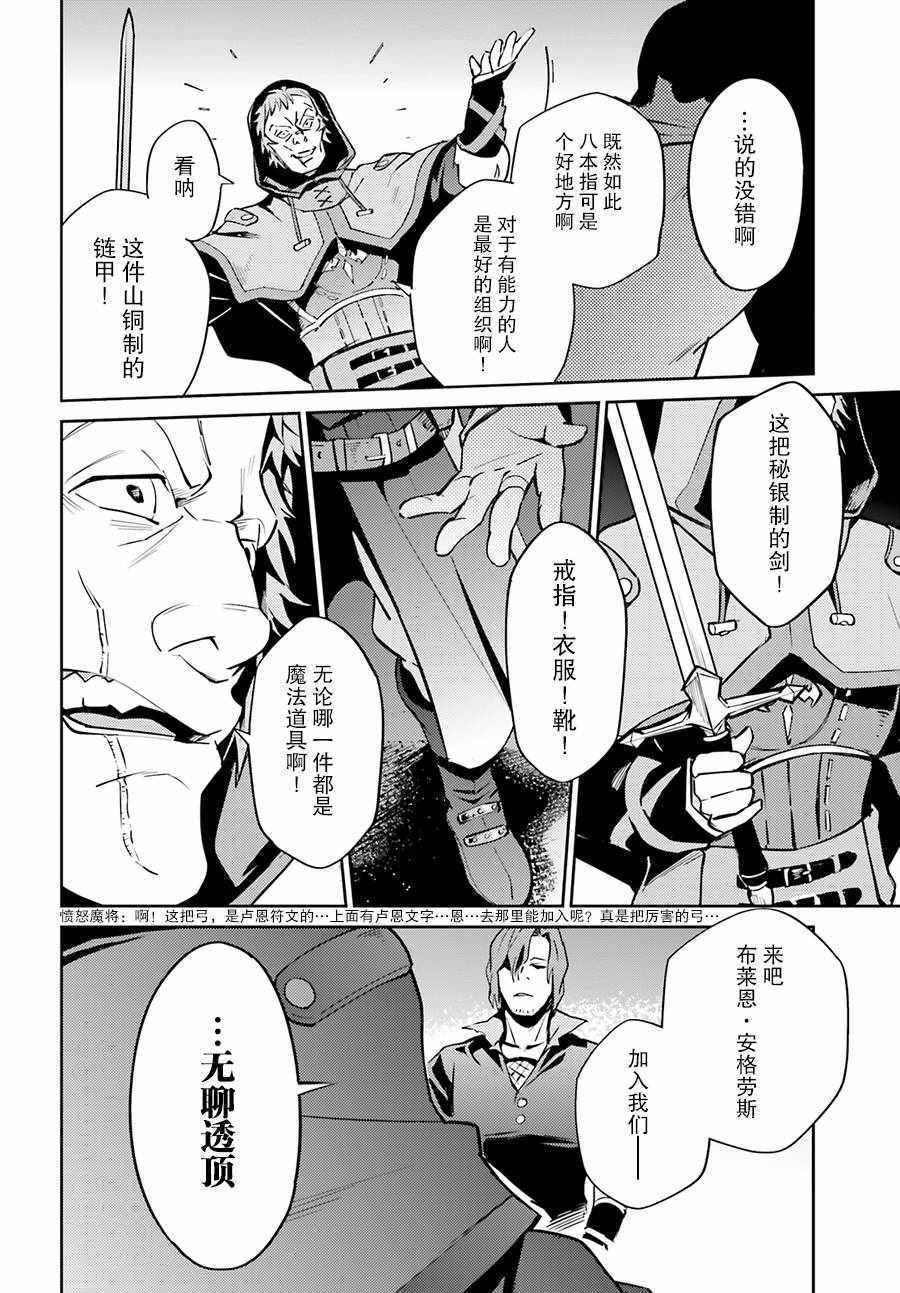 《OVERLORD》漫画最新章节第38话免费下拉式在线观看章节第【33】张图片