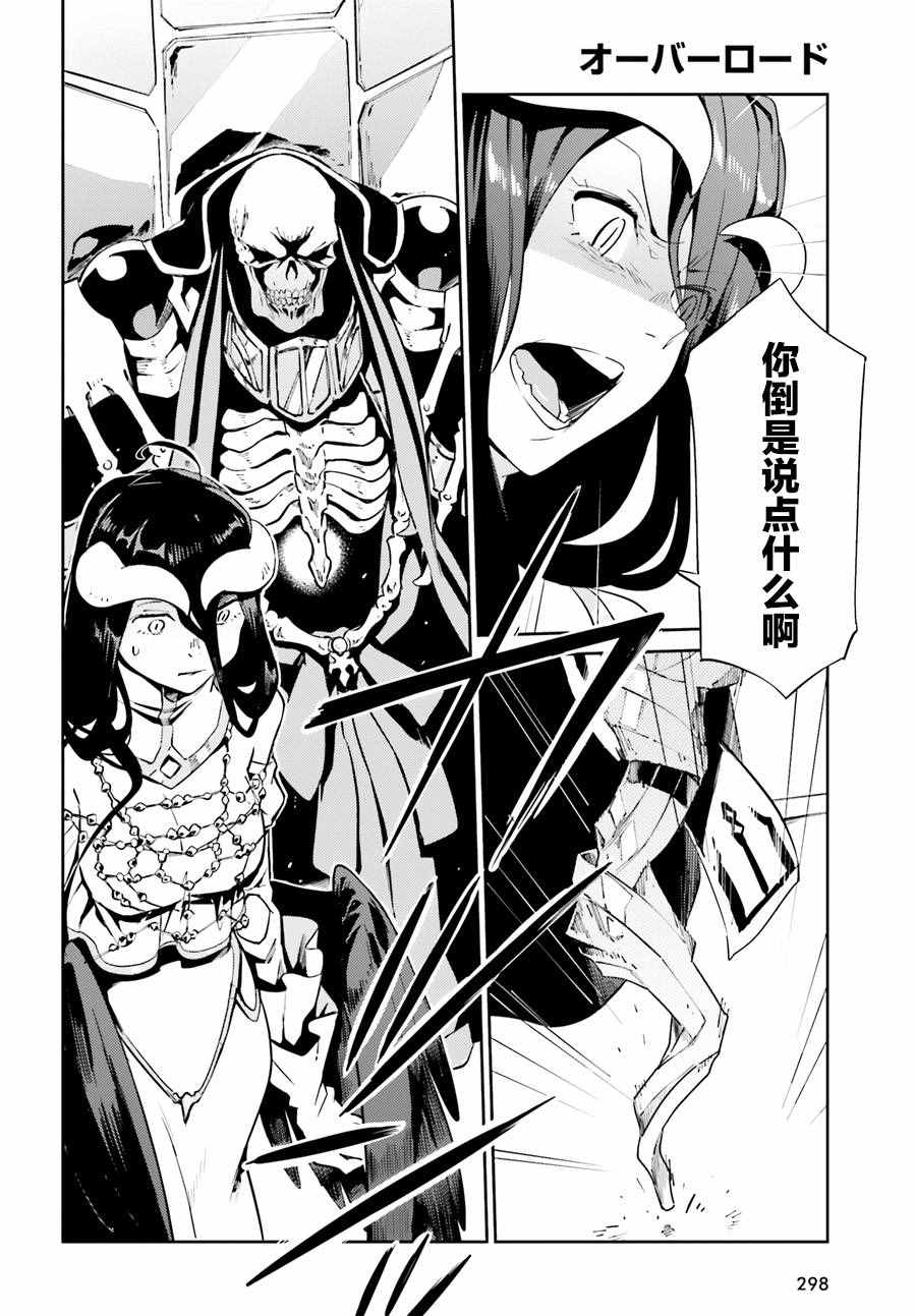 《OVERLORD》漫画最新章节第23话免费下拉式在线观看章节第【2】张图片