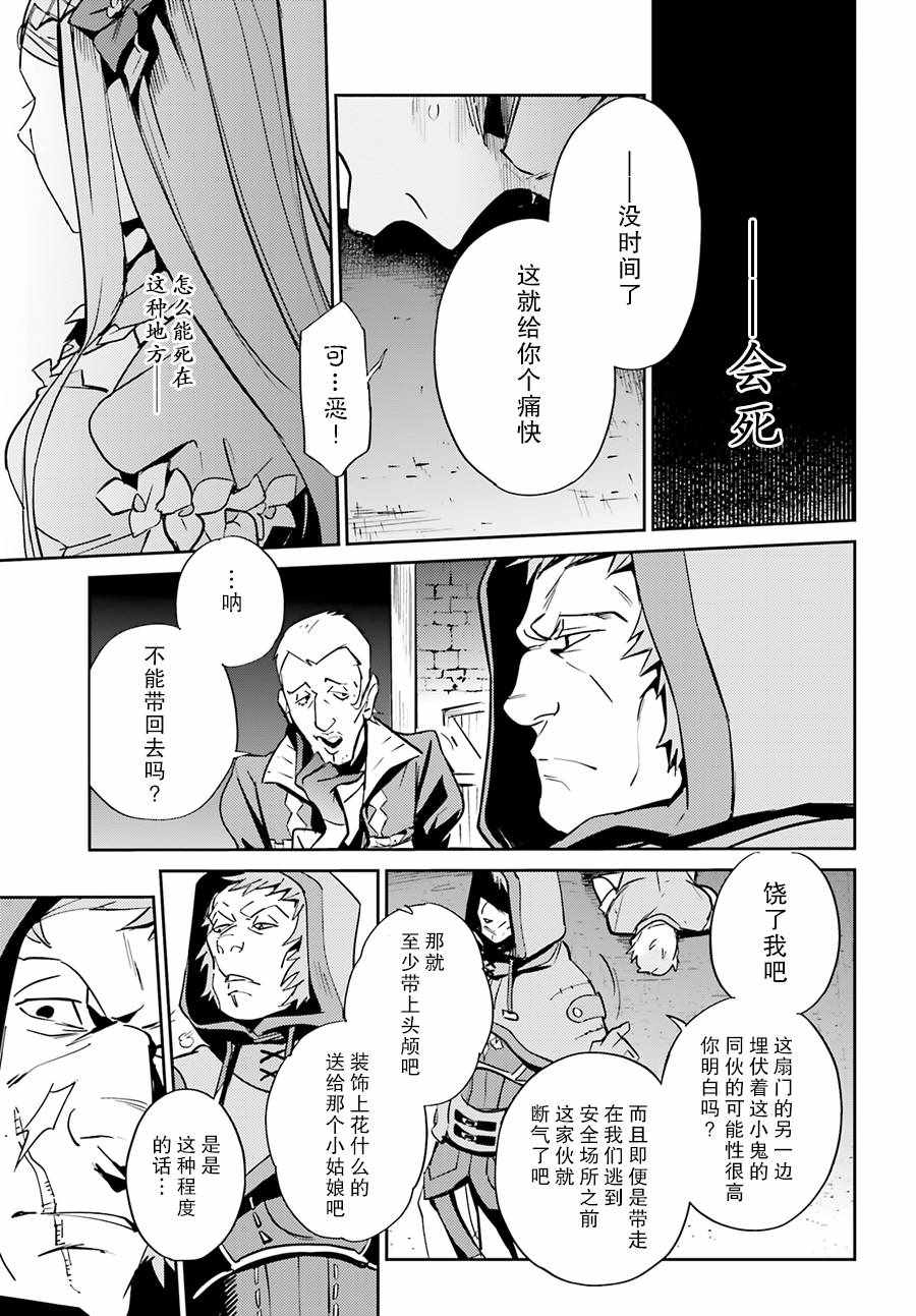 《OVERLORD》漫画最新章节第38话免费下拉式在线观看章节第【20】张图片