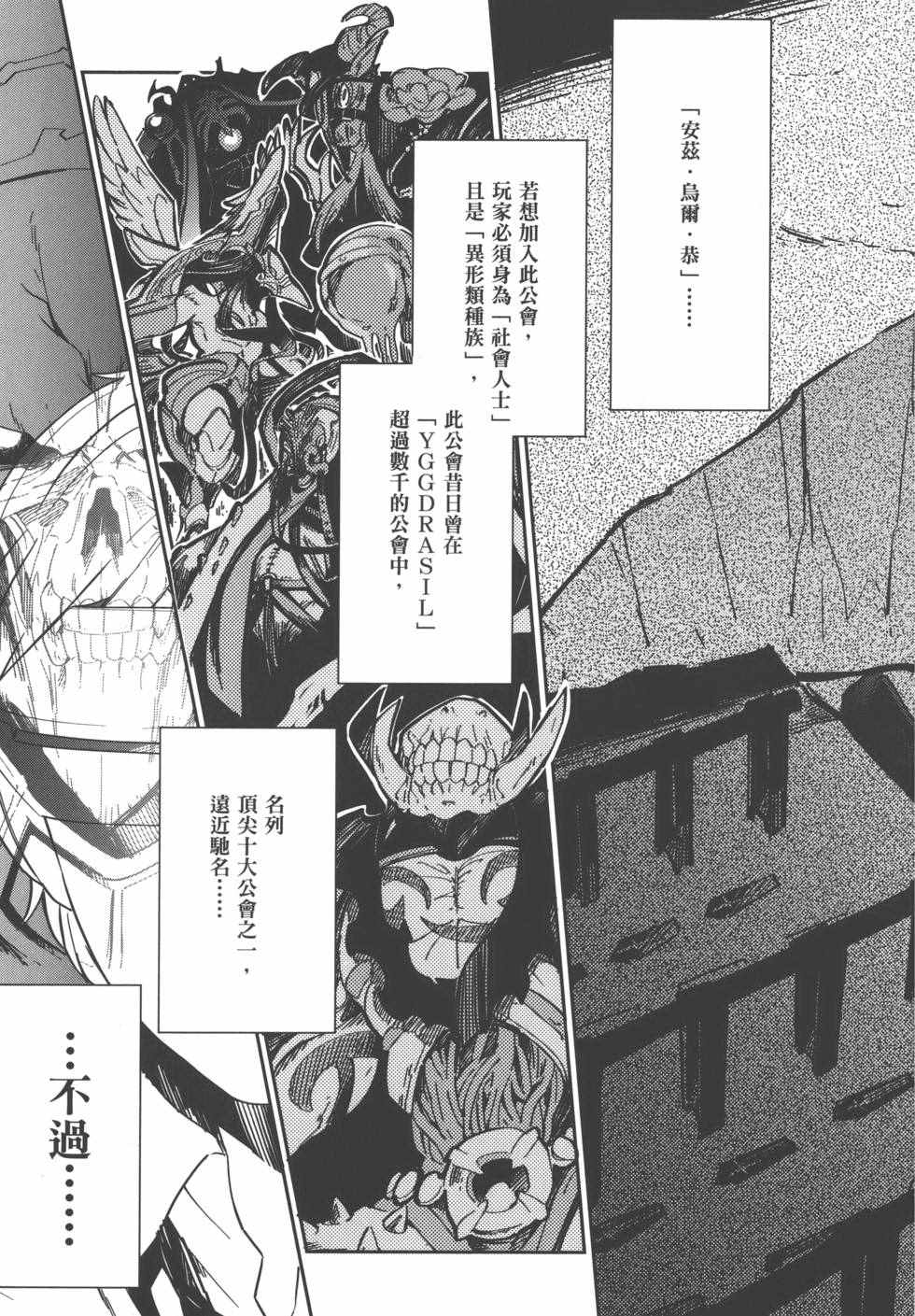 《OVERLORD》漫画最新章节第1卷免费下拉式在线观看章节第【9】张图片