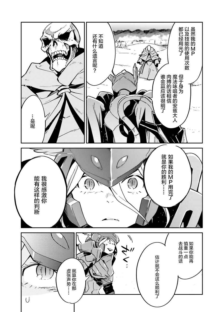 《OVERLORD》漫画最新章节第14话免费下拉式在线观看章节第【9】张图片