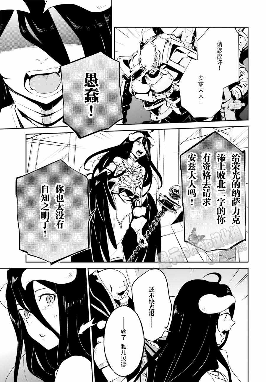 《OVERLORD》漫画最新章节第22话免费下拉式在线观看章节第【28】张图片