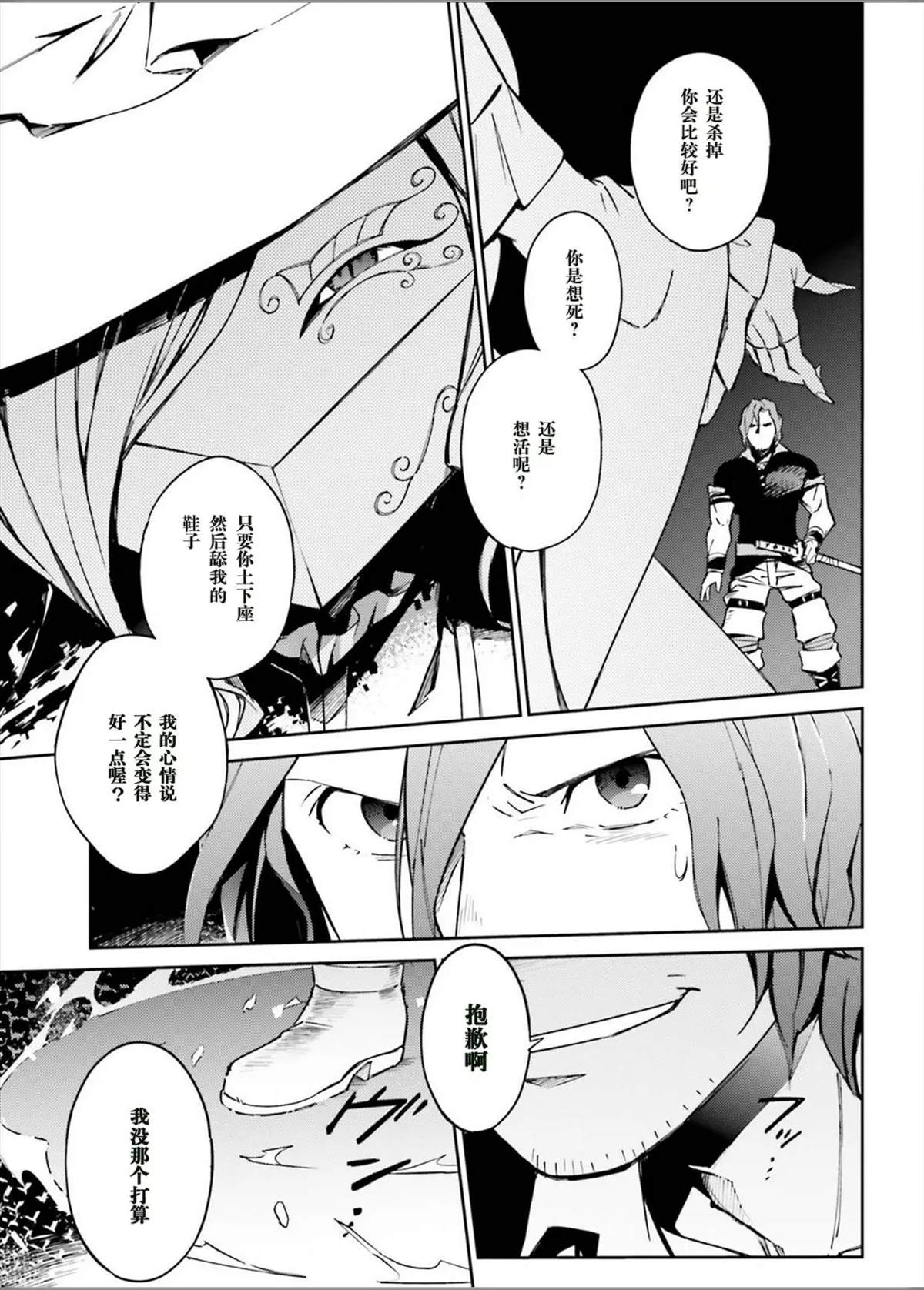 《OVERLORD》漫画最新章节第49话免费下拉式在线观看章节第【3】张图片