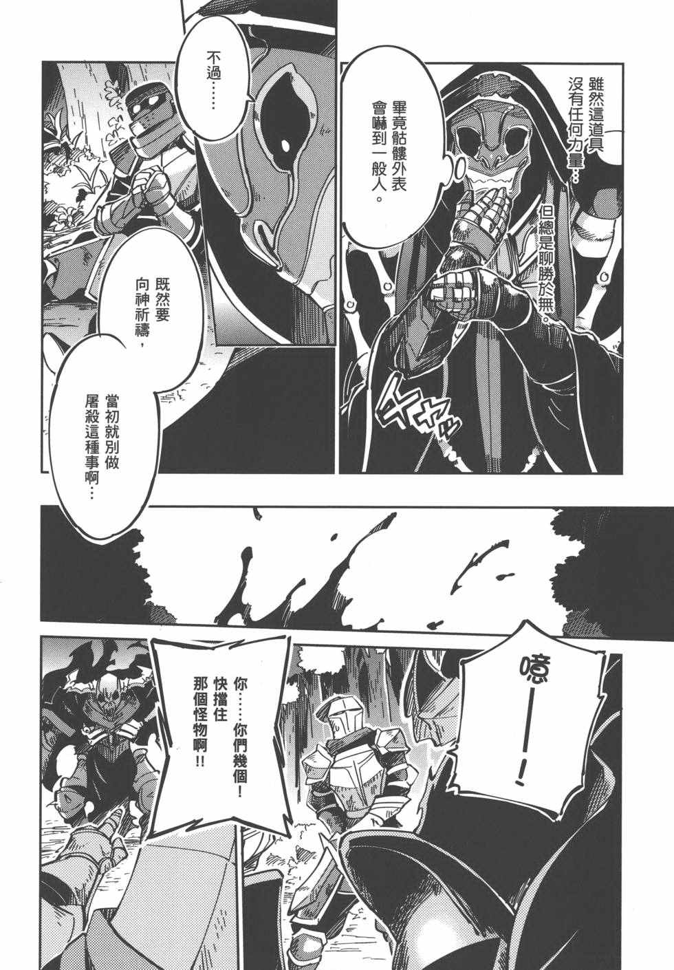 《OVERLORD》漫画最新章节第1卷免费下拉式在线观看章节第【116】张图片