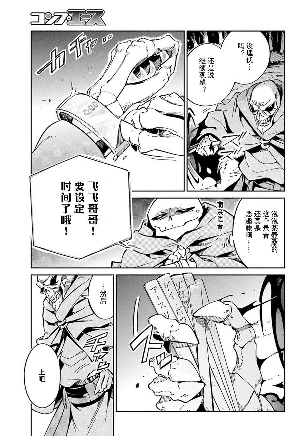 《OVERLORD》漫画最新章节第13话免费下拉式在线观看章节第【13】张图片