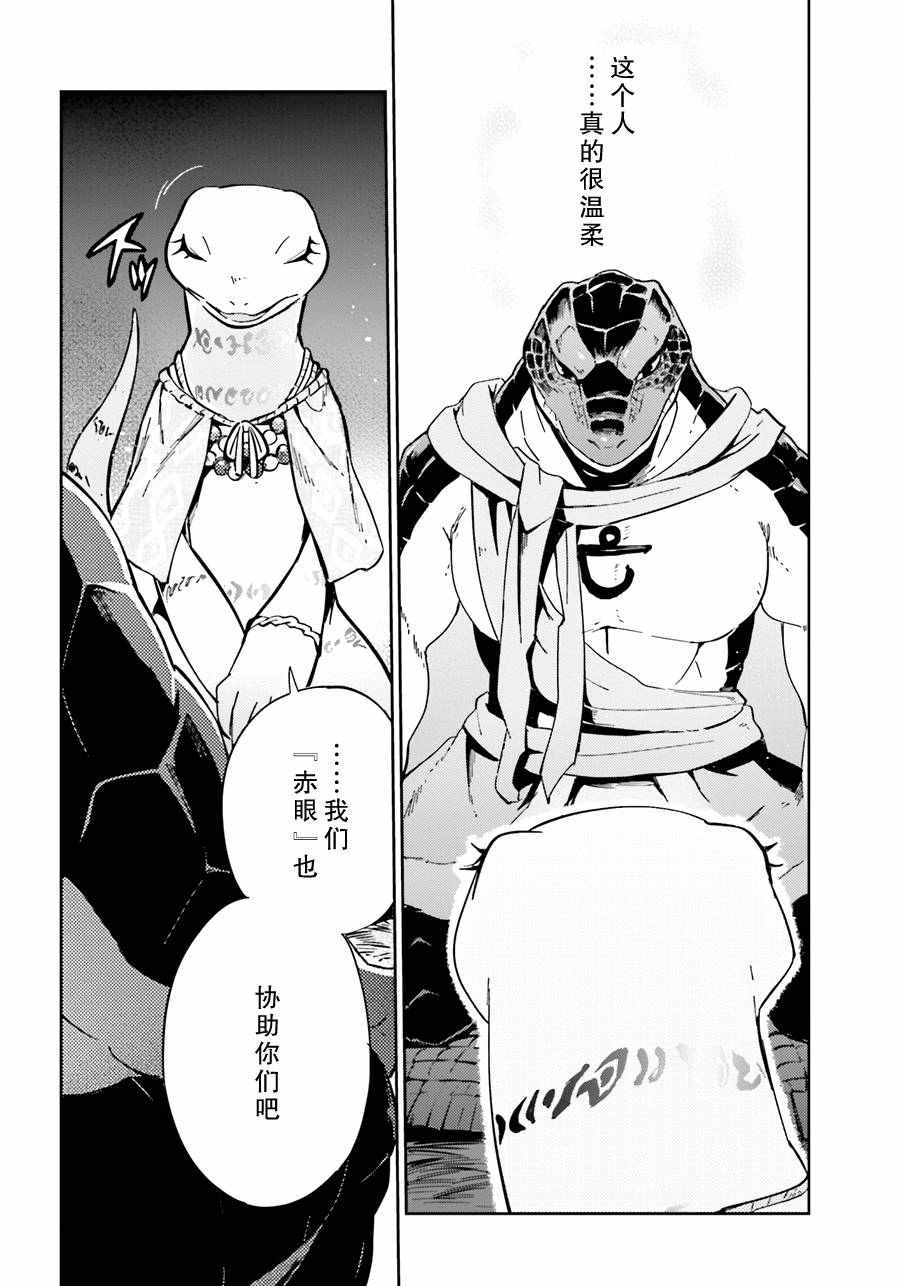 《OVERLORD》漫画最新章节第17话免费下拉式在线观看章节第【18】张图片