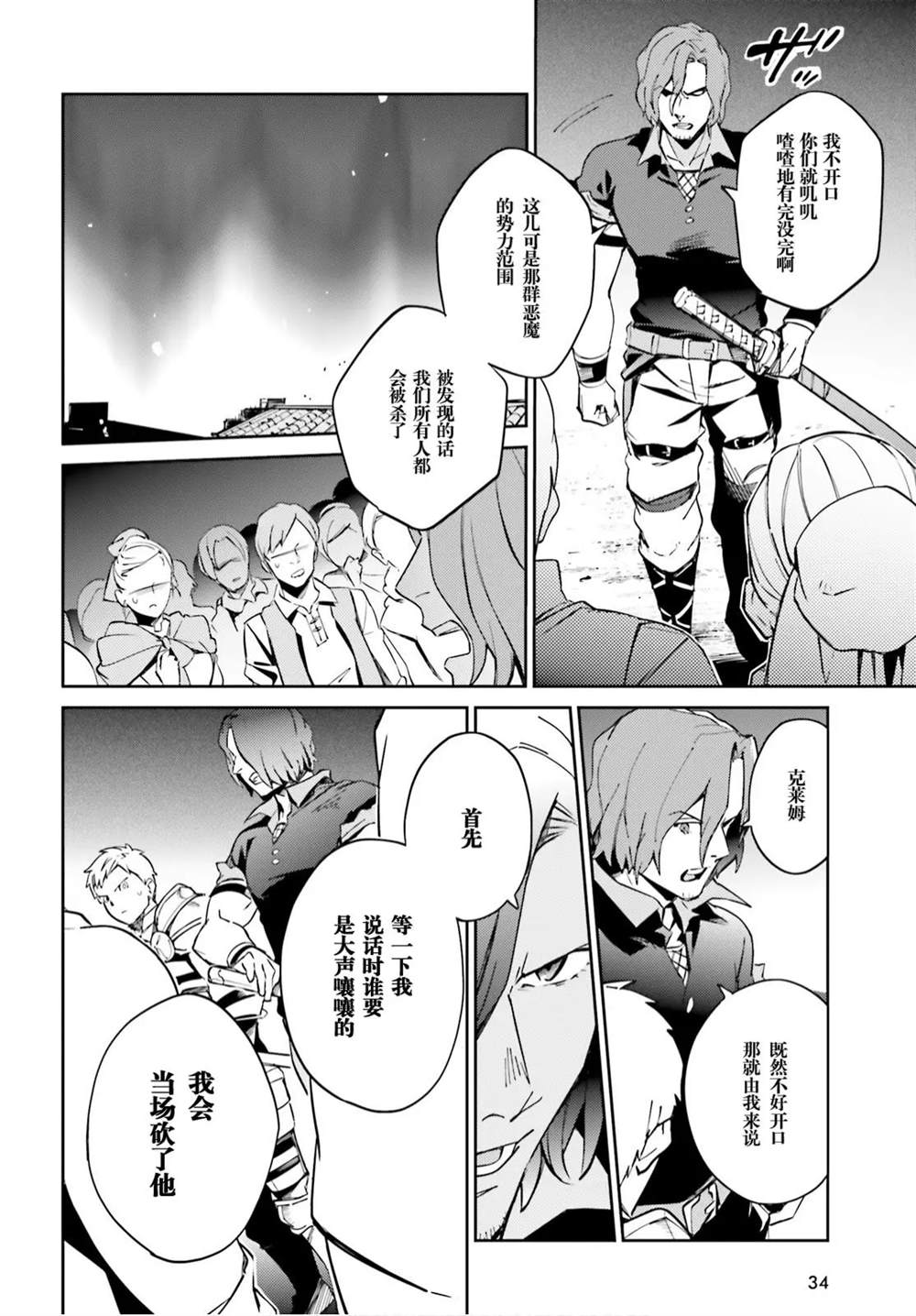 《OVERLORD》漫画最新章节第51话免费下拉式在线观看章节第【3】张图片