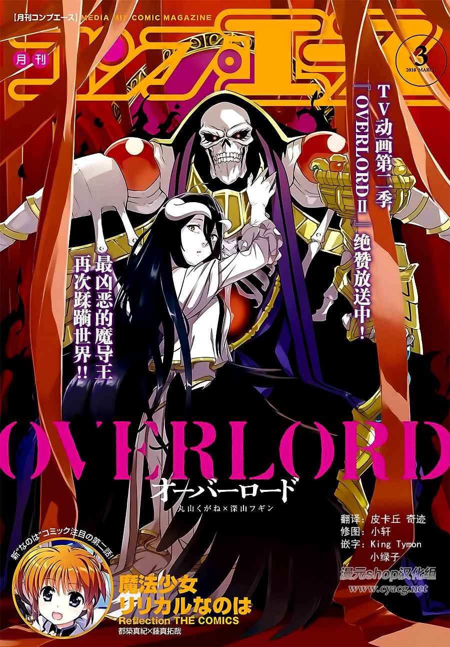 《OVERLORD》漫画最新章节第34话免费下拉式在线观看章节第【1】张图片