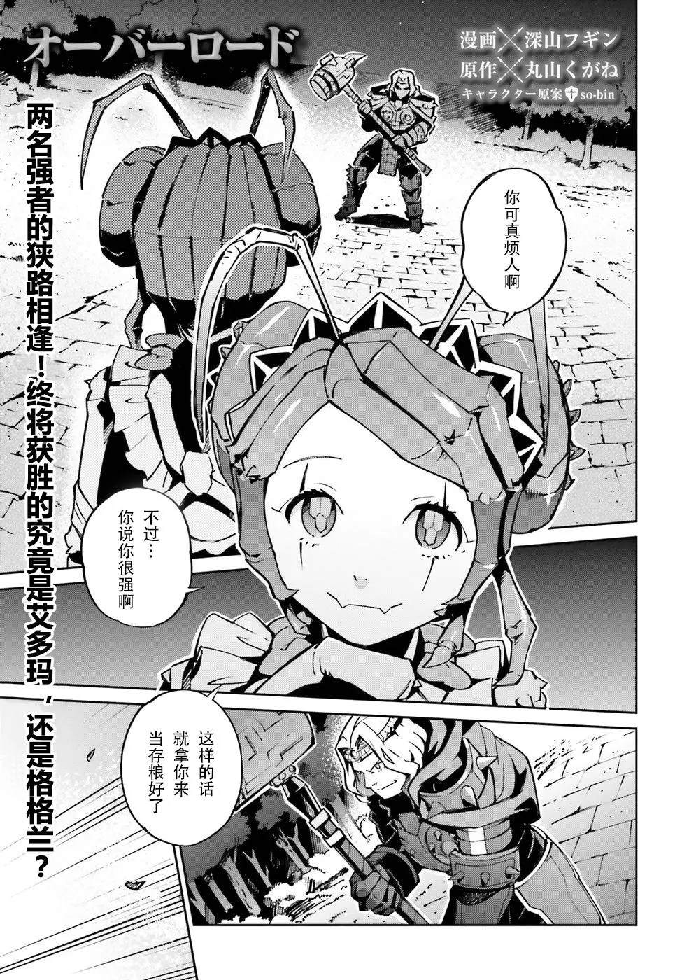 《OVERLORD》漫画最新章节第45话免费下拉式在线观看章节第【3】张图片