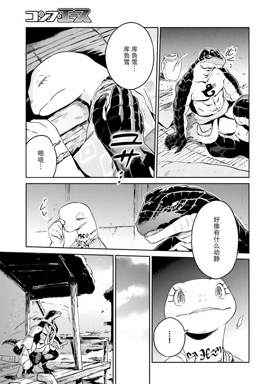 《OVERLORD》漫画最新章节第23话免费下拉式在线观看章节第【29】张图片