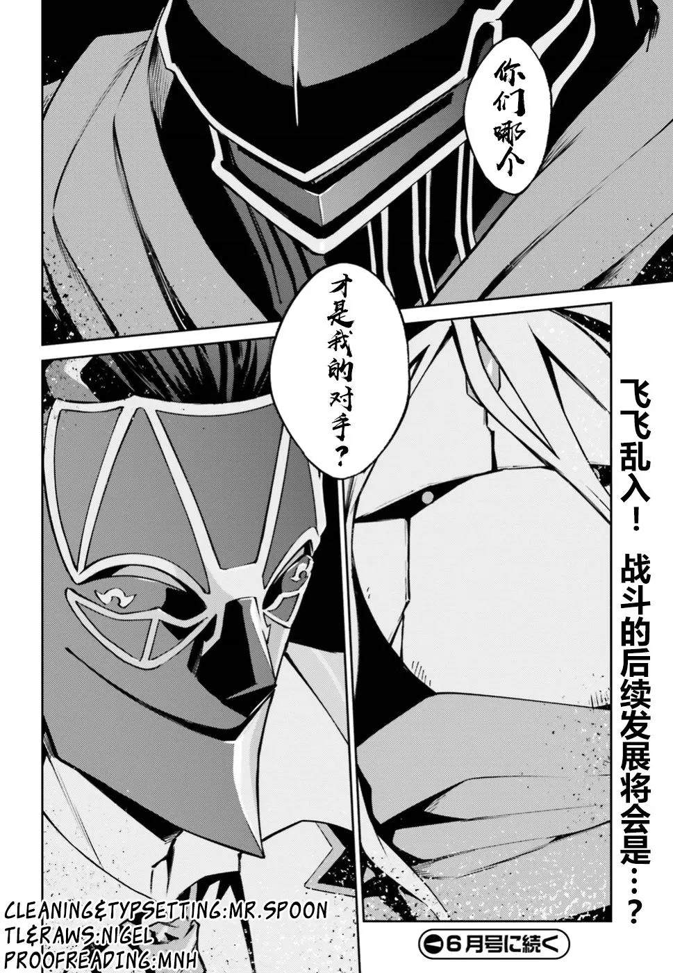 《OVERLORD》漫画最新章节第46话免费下拉式在线观看章节第【30】张图片