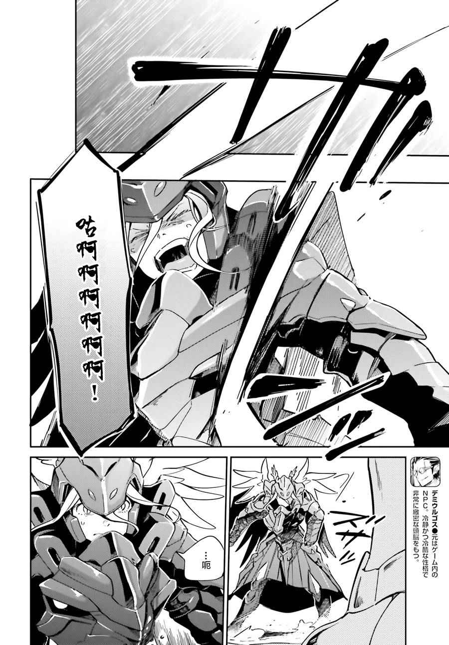 《OVERLORD》漫画最新章节第14话免费下拉式在线观看章节第【15】张图片