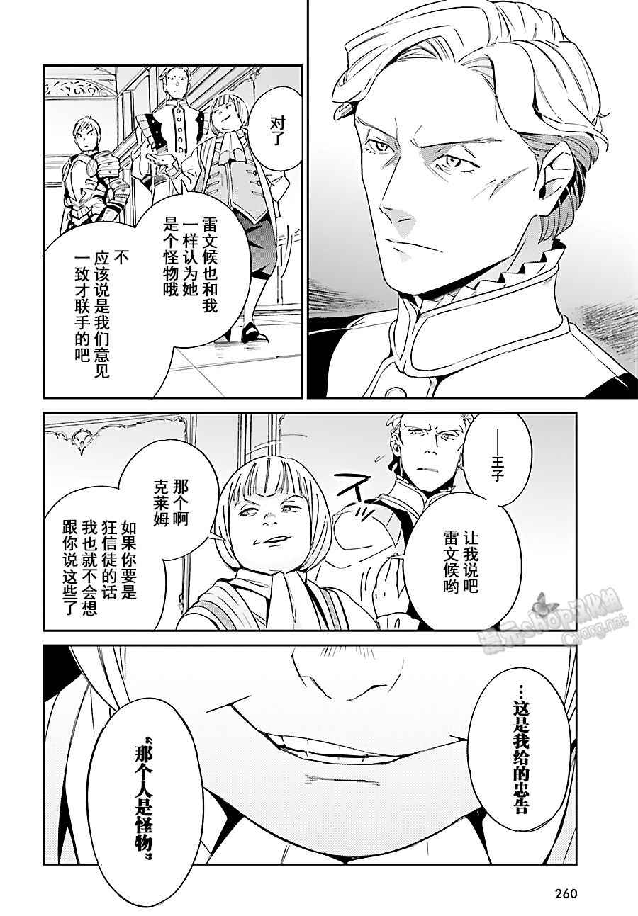 《OVERLORD》漫画最新章节第30话免费下拉式在线观看章节第【6】张图片