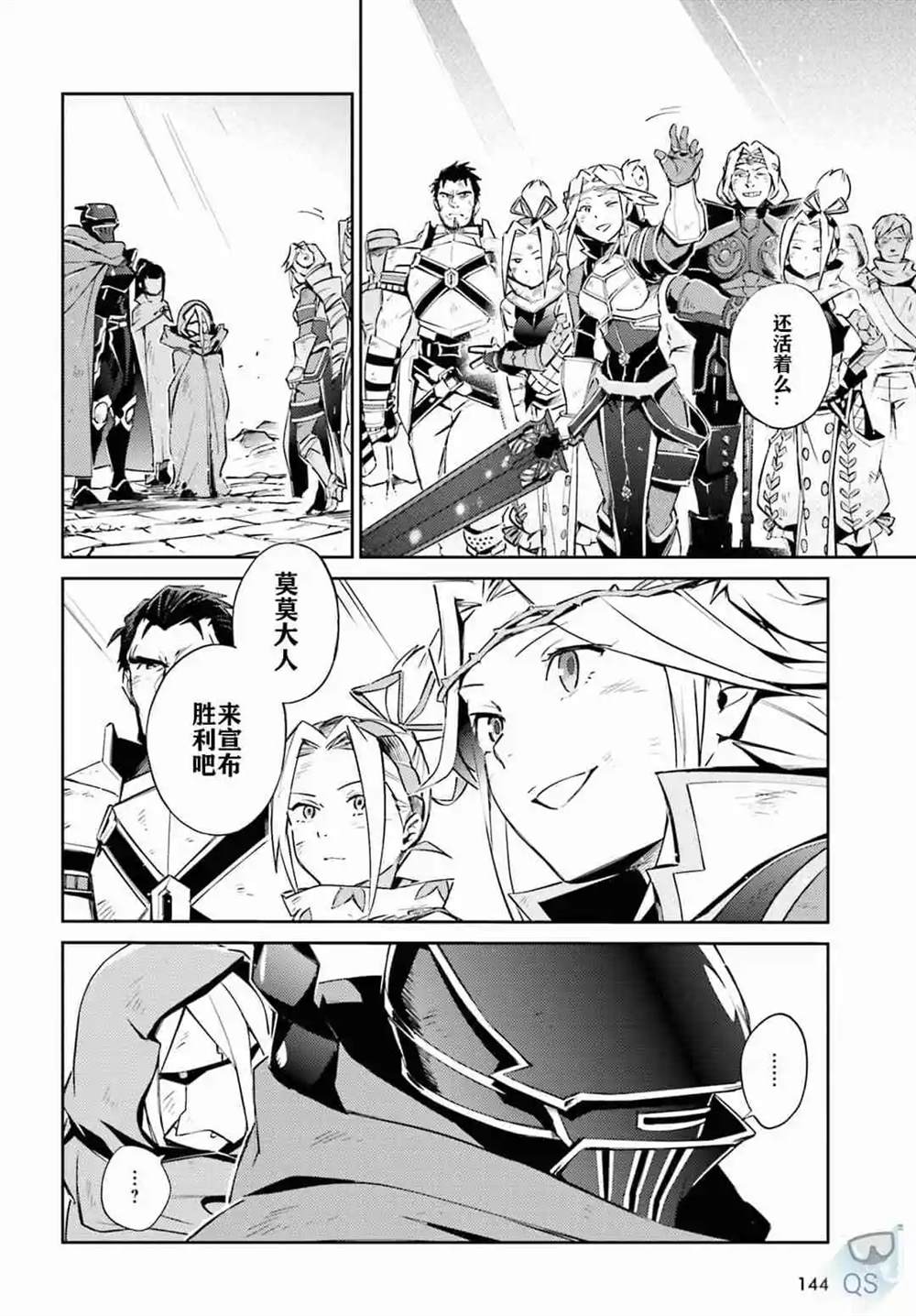 《OVERLORD》漫画最新章节第52话免费下拉式在线观看章节第【19】张图片