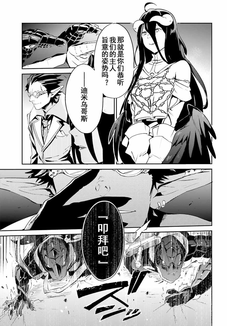 《OVERLORD》漫画最新章节第24话免费下拉式在线观看章节第【28】张图片