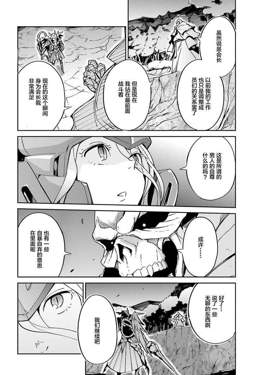 《OVERLORD》漫画最新章节第13话免费下拉式在线观看章节第【40】张图片