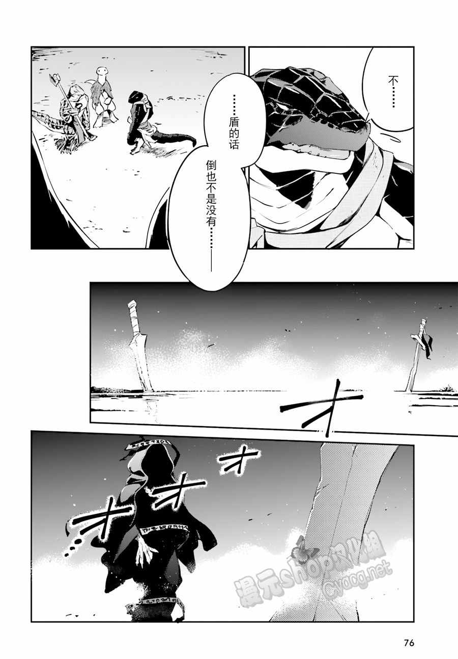 《OVERLORD》漫画最新章节第20话免费下拉式在线观看章节第【8】张图片