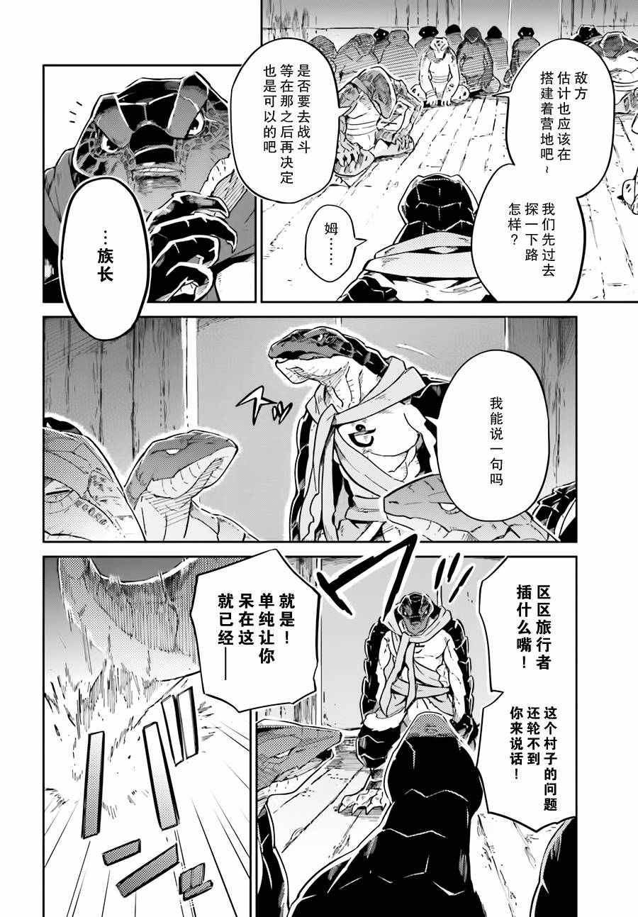 《OVERLORD》漫画最新章节第16话免费下拉式在线观看章节第【4】张图片