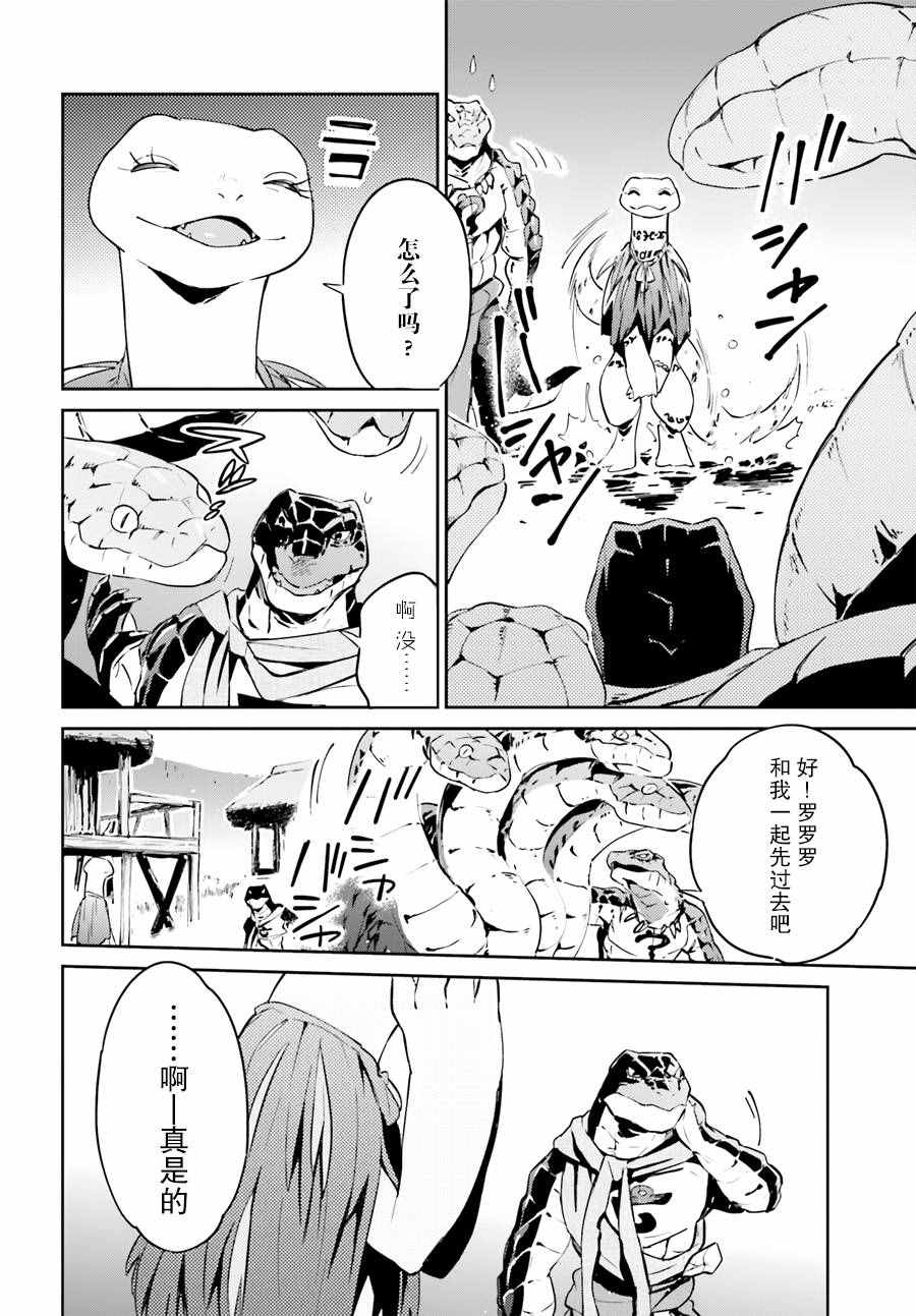 《OVERLORD》漫画最新章节第21话免费下拉式在线观看章节第【14】张图片