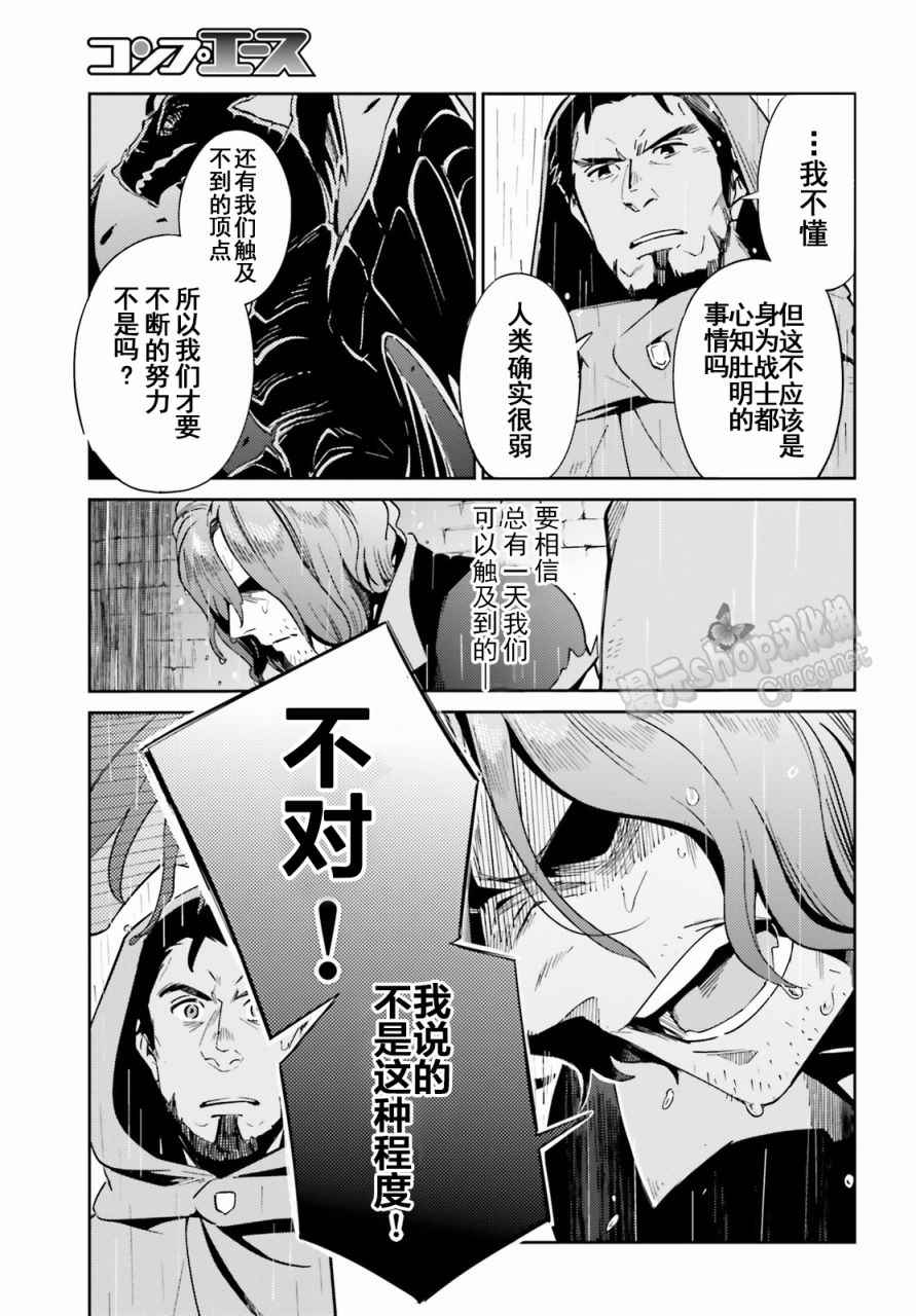 《OVERLORD》漫画最新章节第28话免费下拉式在线观看章节第【5】张图片