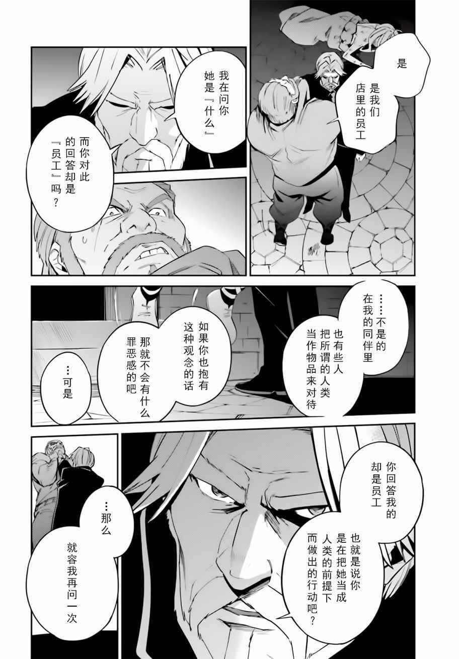 《OVERLORD》漫画最新章节第32话免费下拉式在线观看章节第【6】张图片