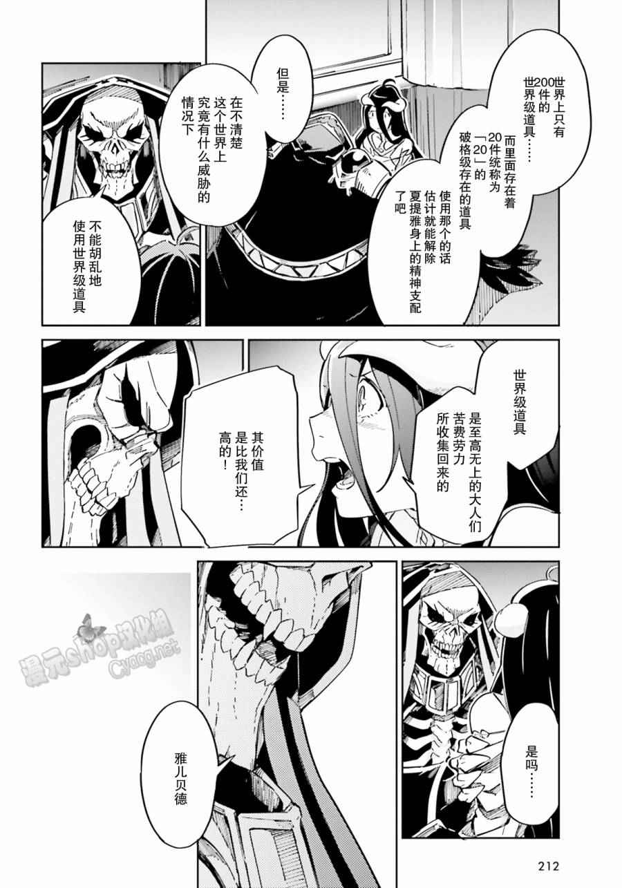 《OVERLORD》漫画最新章节第12话免费下拉式在线观看章节第【24】张图片